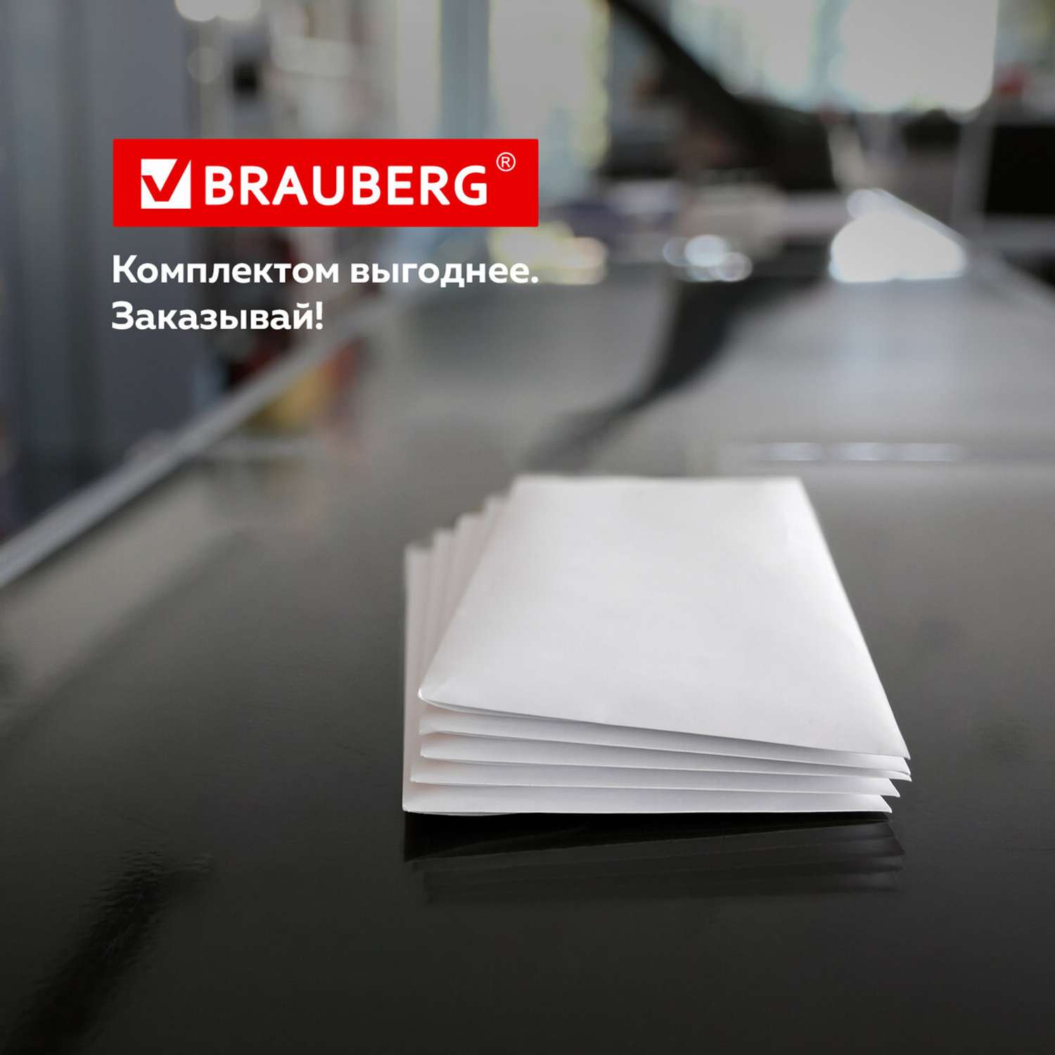 Конверт Brauberg почтовый бумажный 110х220 мм 100 шт - фото 5