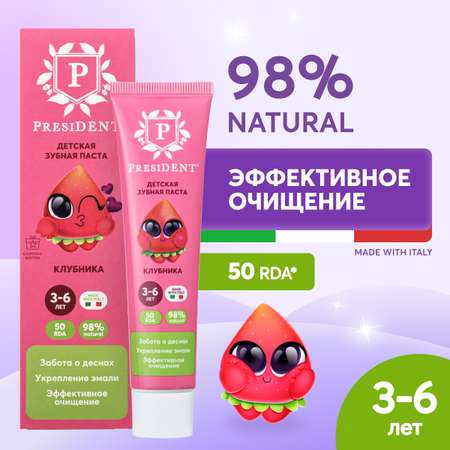 Зубная паста President Kids Клубника 50мл 3-6лет