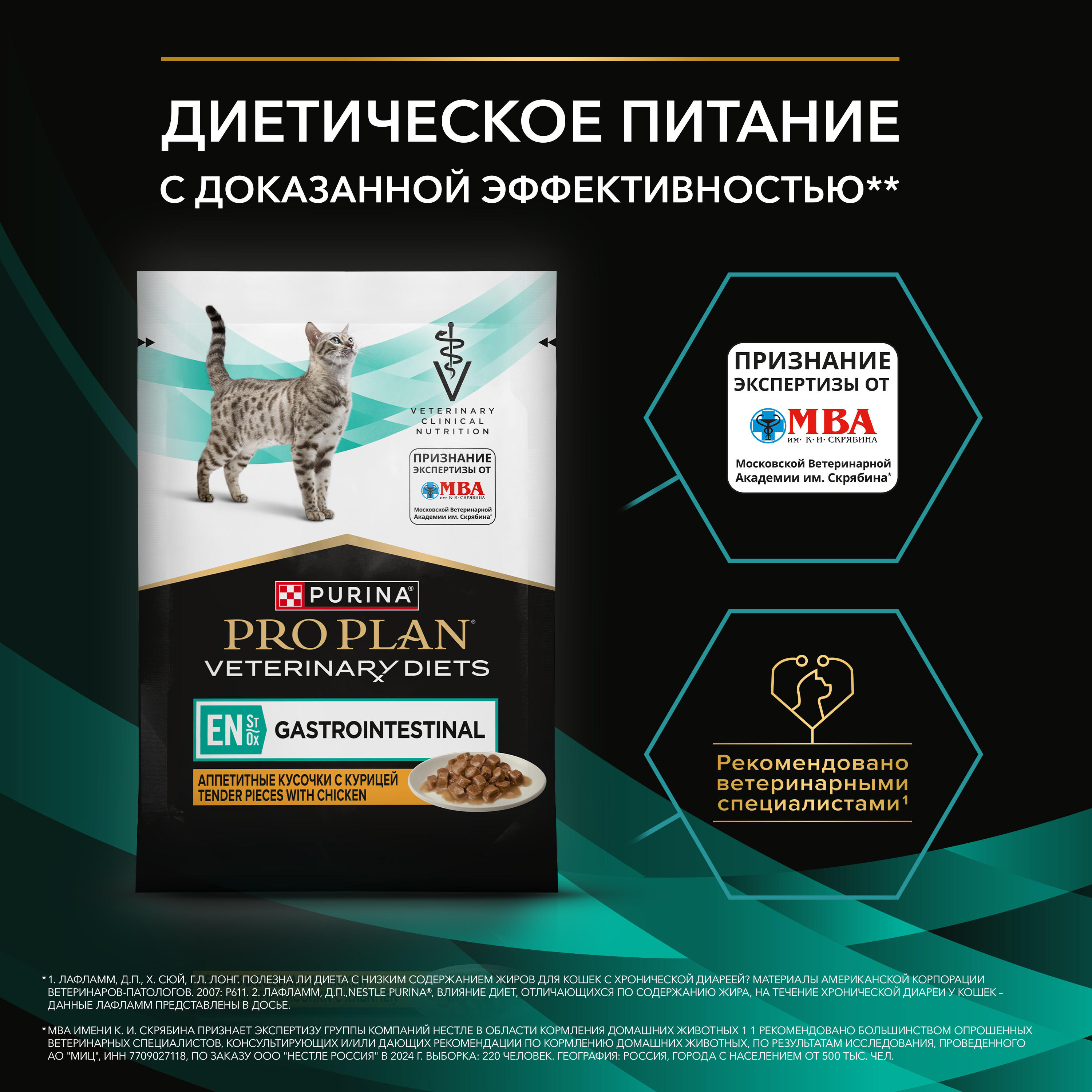 Корм для кошек PRO PLAN при расстройствах пищеварения с курицей 85г пауч - фото 5