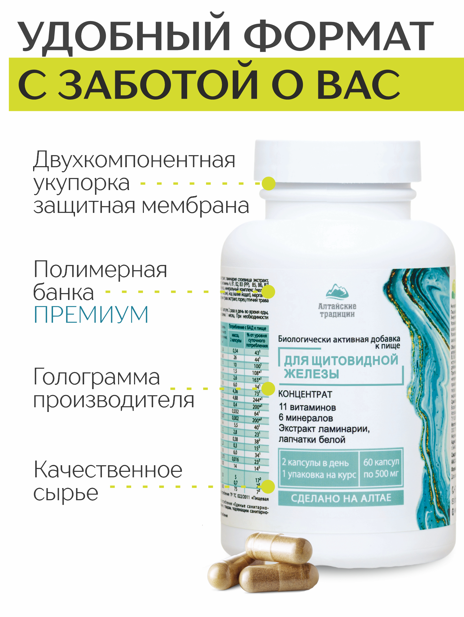 Концентрат пищевой Алтайские традиции Щитовидная железа 60 капсул - фото 7