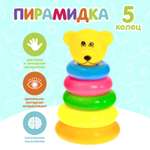 Пирамидка Sima-Land «Мишка» 5 колец