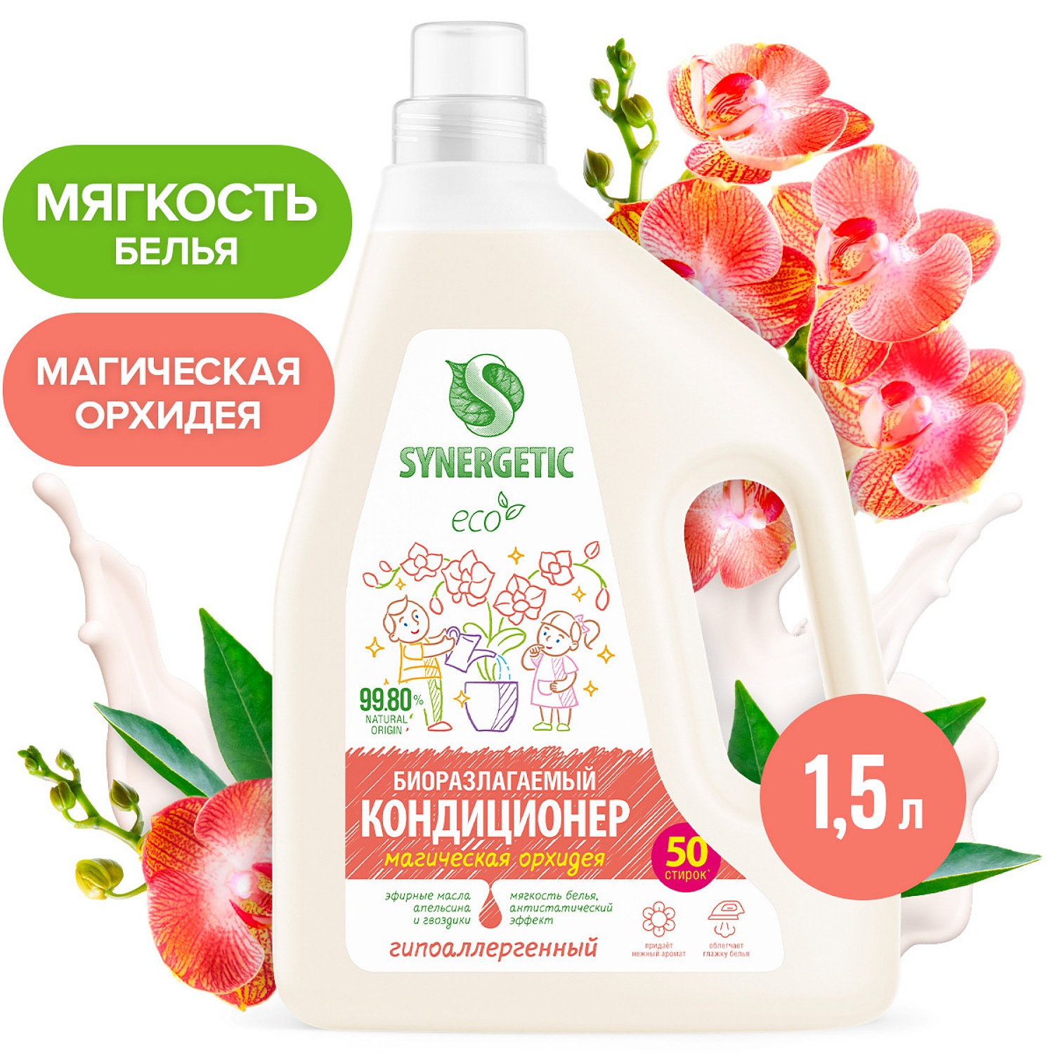 Кондиционер для белья Synergetic Магическая орхидея 1.5л