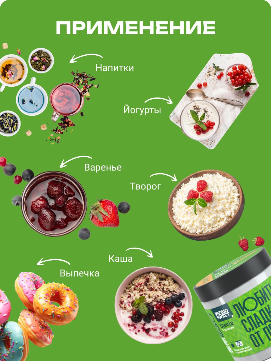 Сахарозаменитель Пребиосвит Стевия (Prebiosweet Stevia) 300 г - фото 8