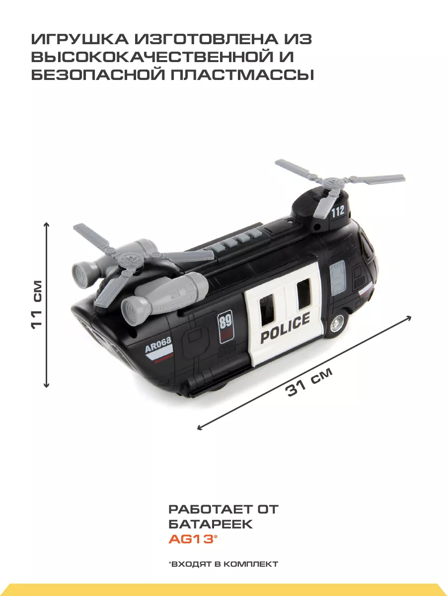 Вертолет Drift Транспортный Полиция 1:16 фрикционный черный 118471 - фото 2