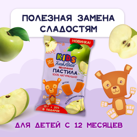 Пастила FRESH ATELIE для детей раннего возраста Яблочная Пастилки 15 гр 20% в подарок x5