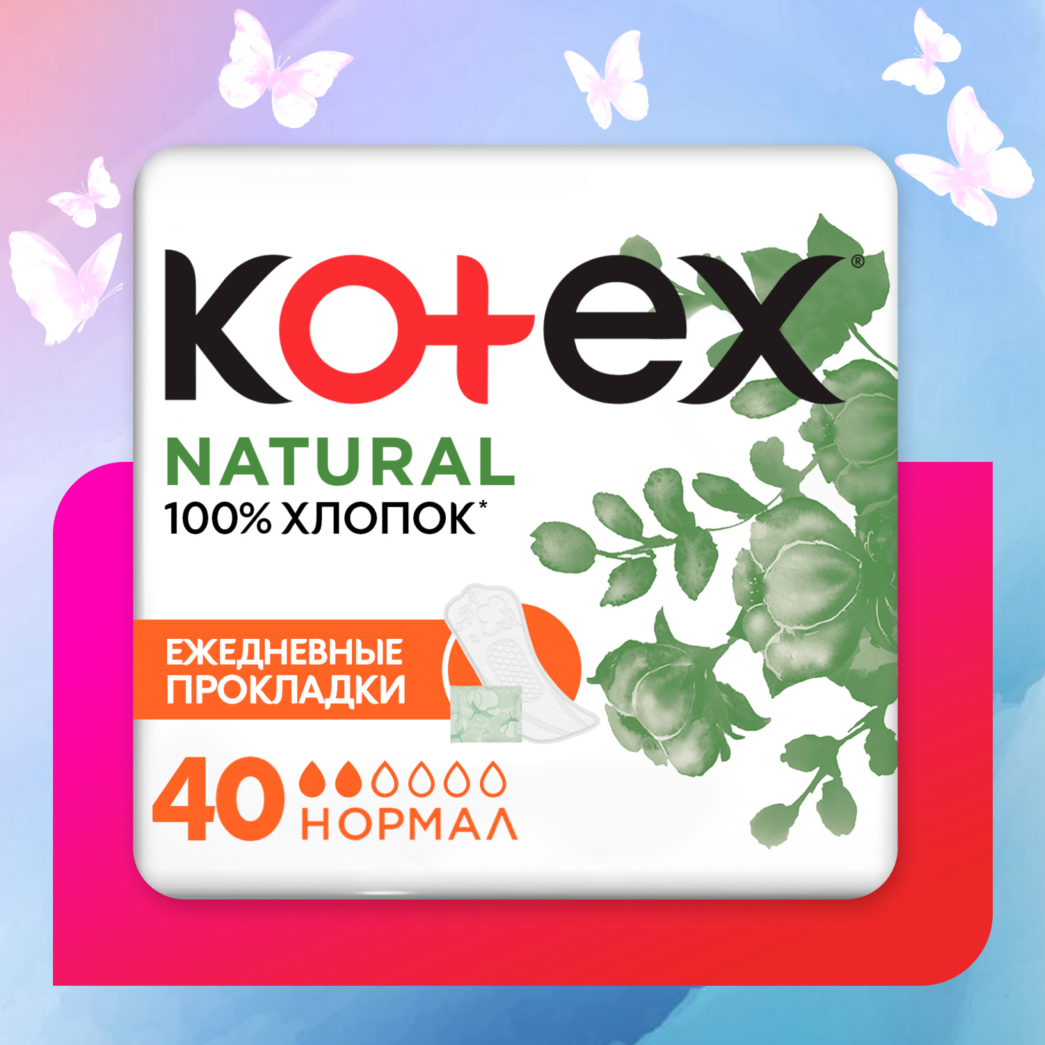 Прокладки ежедневные Kotex Natural Нормал 40шт - фото 1