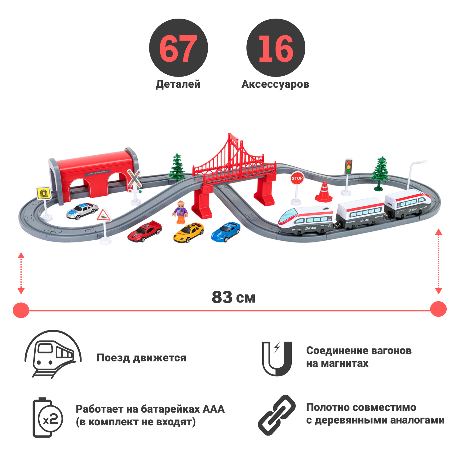 Железная дорога Givito Мой город 67 предметов на батарейках G201-013