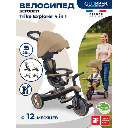 Велосипед-беговел Globber Trike Explorer 4 в 1