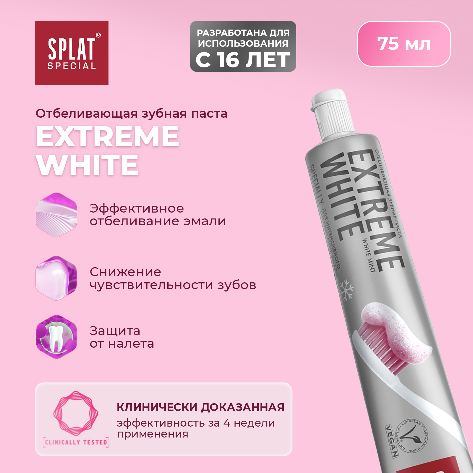 Зубная паста Splat Special Экстра Отбеливание Extreme white для интенсивного отбеливания эмали 75 мл 2 шт - фото 4