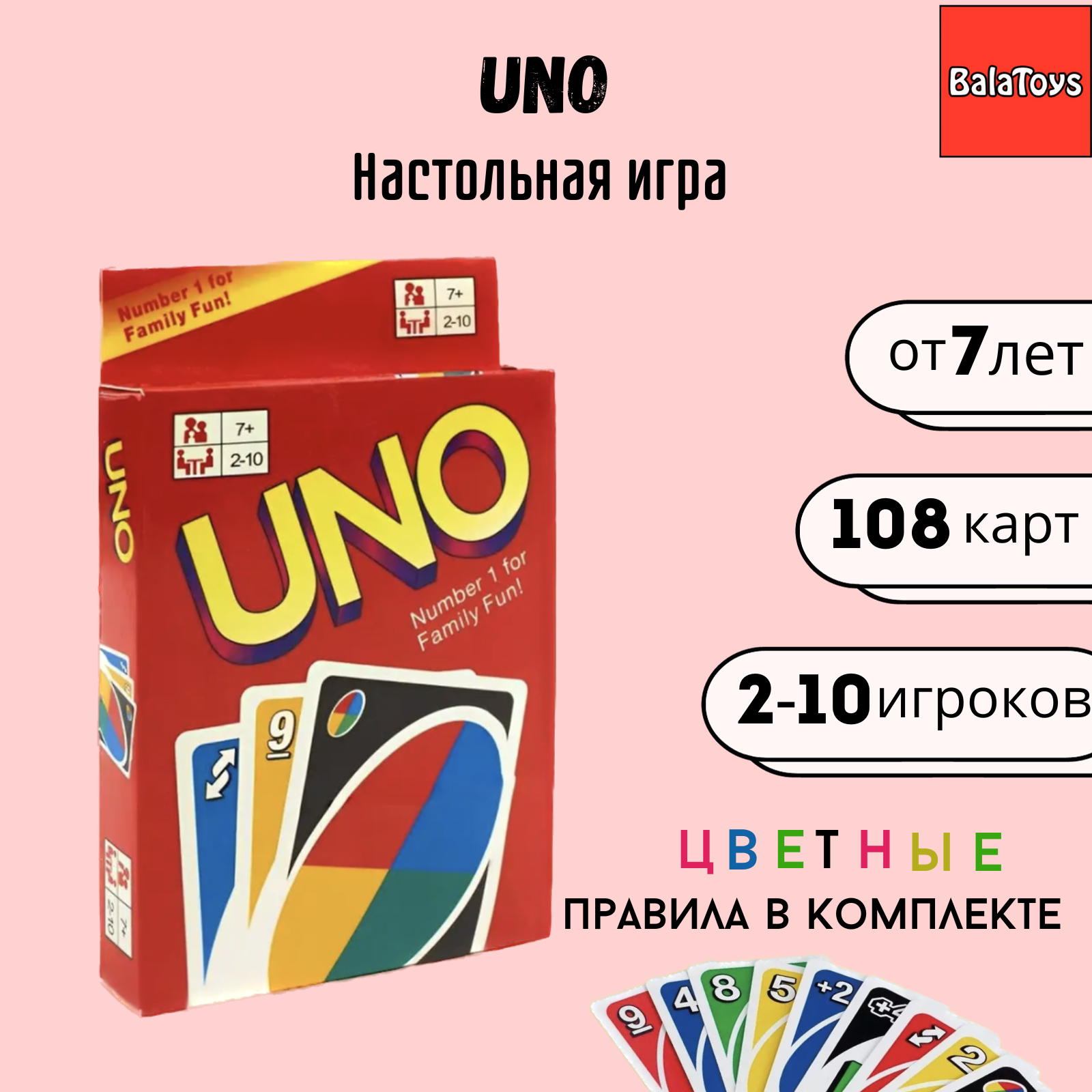 UNO карточная игра BalaToys настольная игра Уно