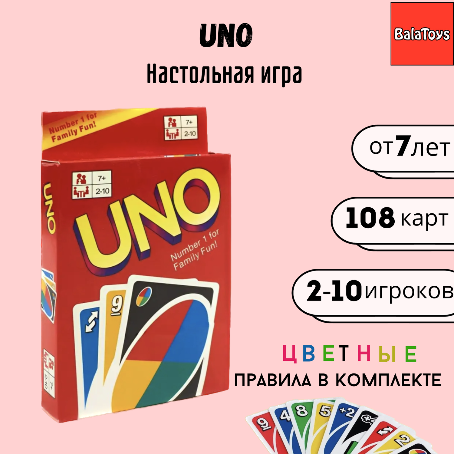 UNO карточная игра BalaToys настольная игра Уно - фото 1