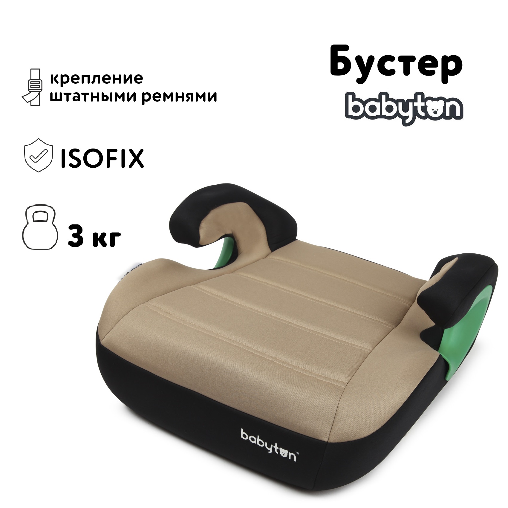 Автокресло Babyton AutoFix Isofix 3 (22-36 кг) - фото 1