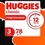 Подгузники Huggies Classic 3 4-9кг 78шт