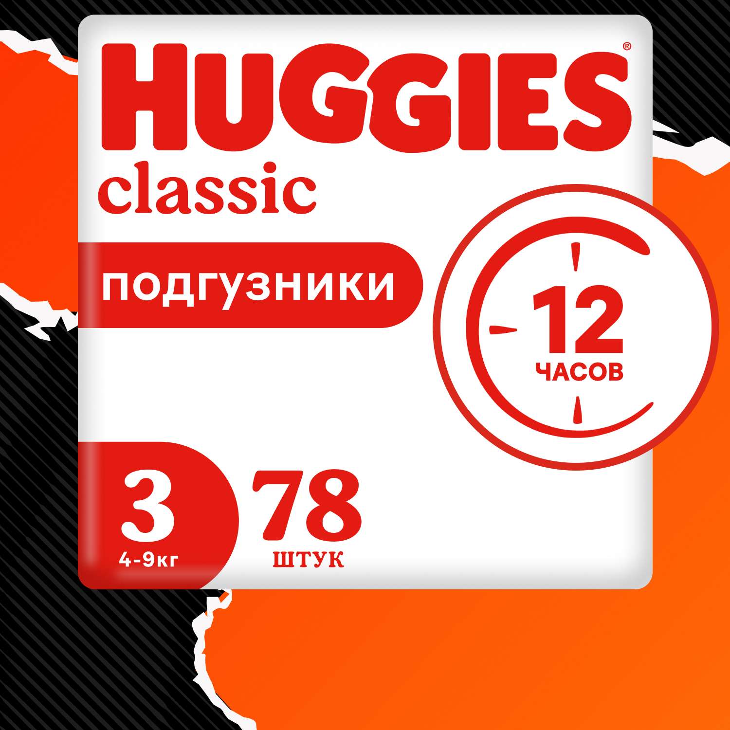 Подгузники Huggies Classic 3 4-9кг 78шт - фото 1