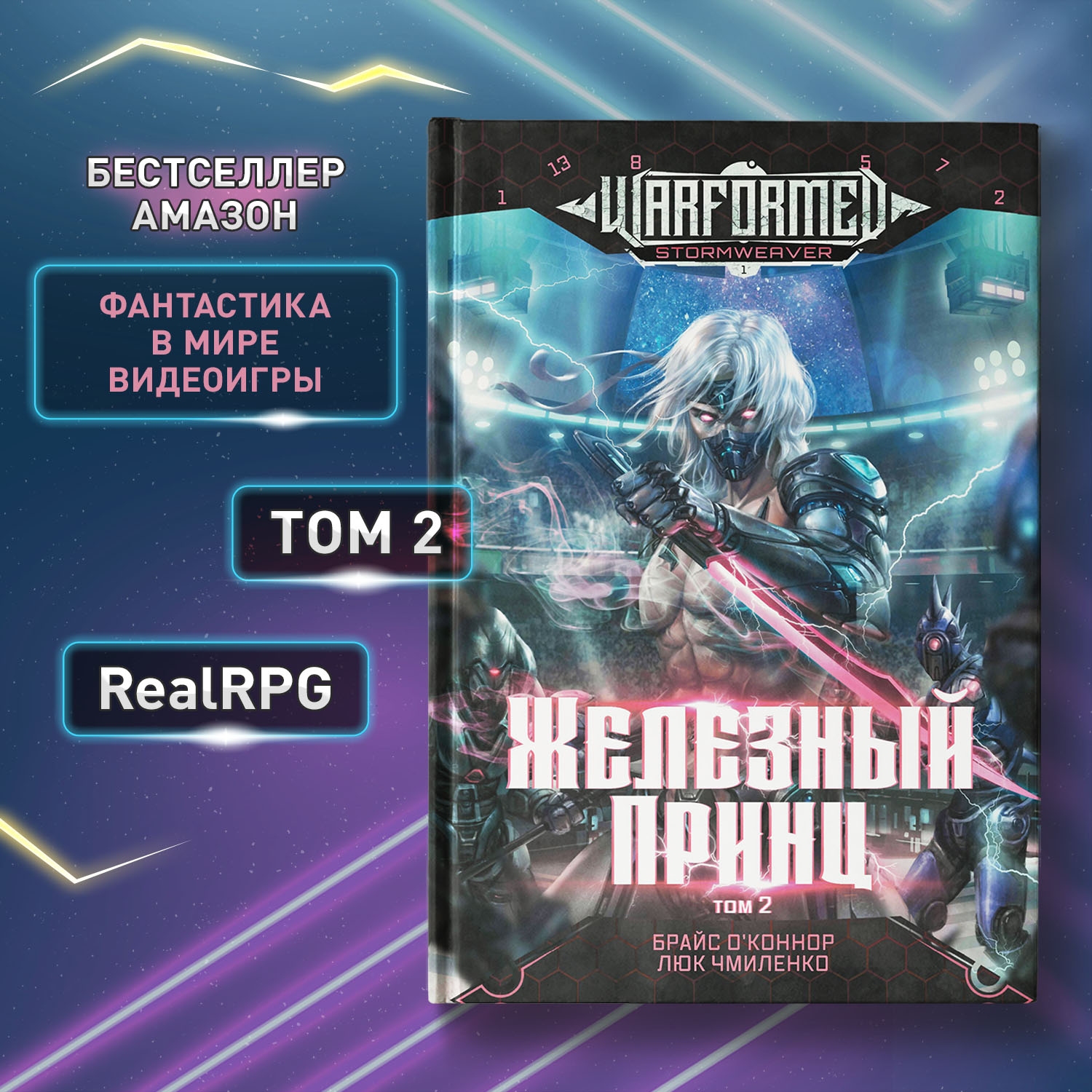 Книга ТД Феникс Железный Принц том 2 фантастика купить по цене 921 ₽ в  интернет-магазине Детский мир