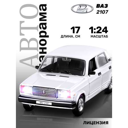 Автомобиль АВТОпанорама ВАЗ 2107 1:24 белый