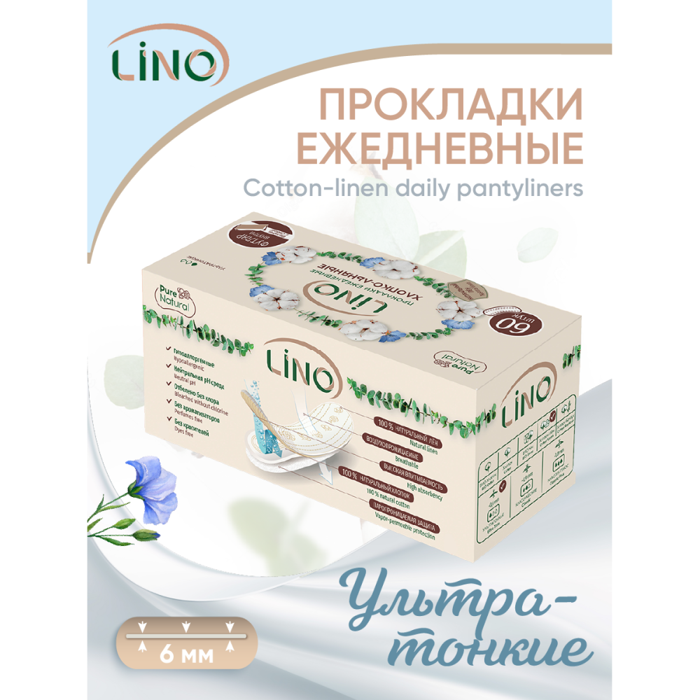 Прокладки гигиенические LINO ежедневные хлопко-льняные Ультратонкие бумажная твердая упаковка 60 шт - фото 9