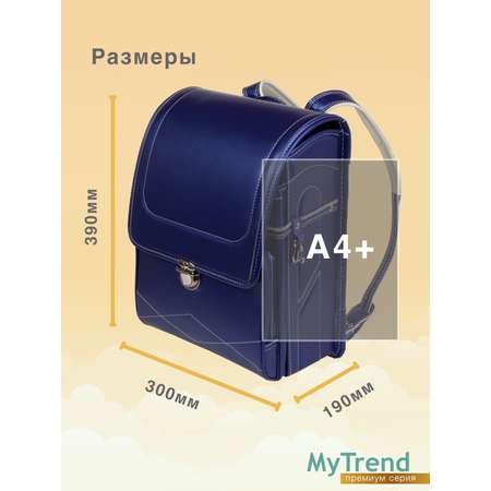 Школьный ранец myTrend Charm темно-синий