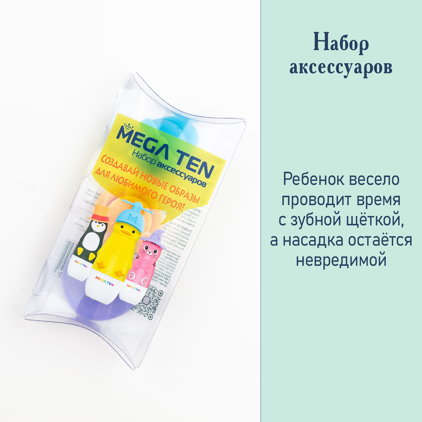 Аксессуары для зубной щётки Mega Ten kids sonic набор шапочек 123-MKS1 для MEGA TEN kids sonic - фото 4