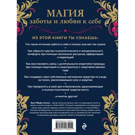 Книга ЭКСМО-ПРЕСС Self-care Забота о себе для современной ведьмы Магические способы побаловать себя