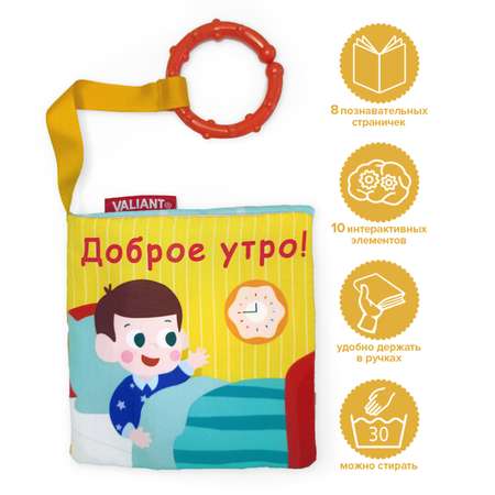 Книжка-игрушка VALIANT для малышей «Доброе утро!» с подвесом