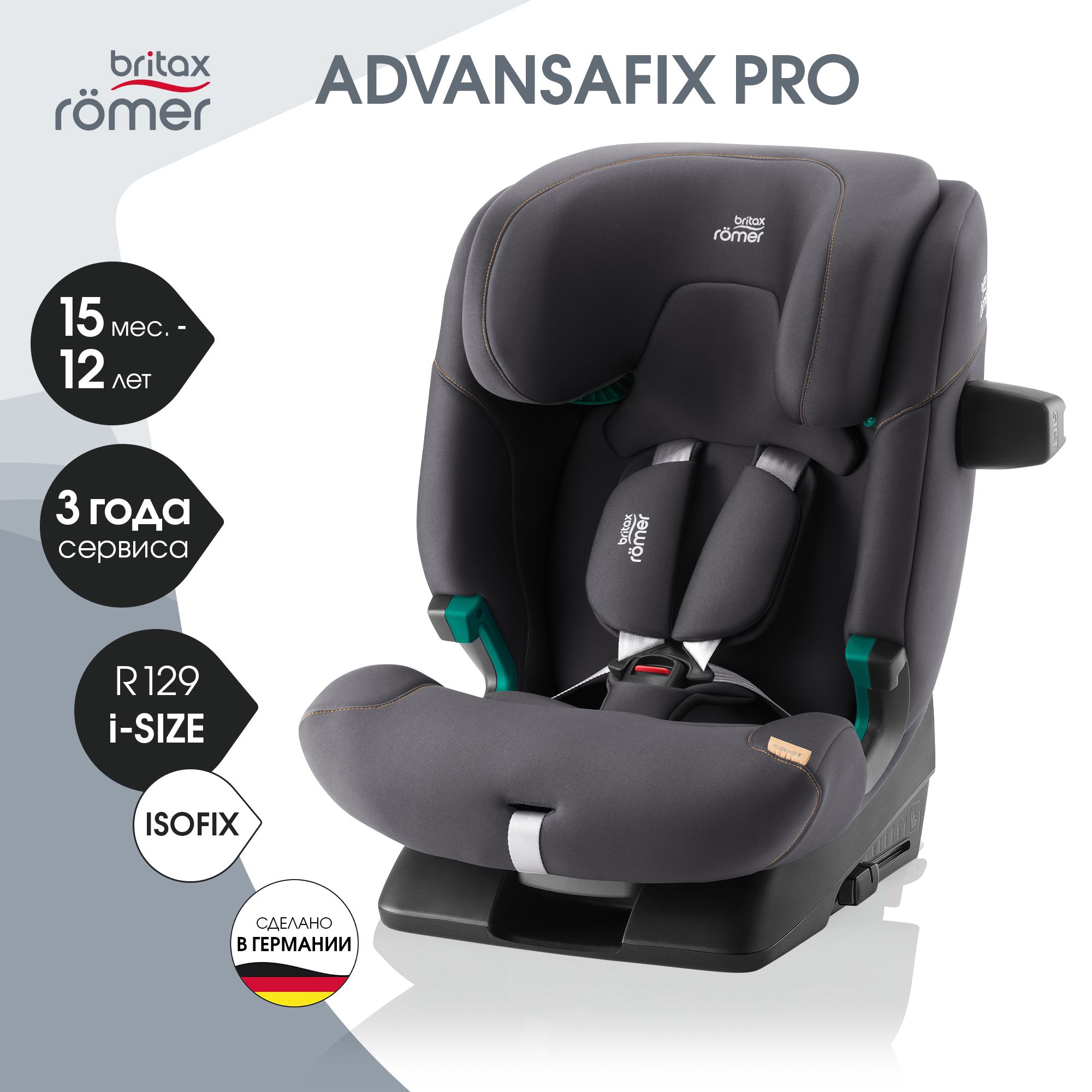 Детское автокресло Britax Roemer Advansafix Pro Midnight Grey с 15 месяцев до 12 лет рост 76 - 150 см - фото 1