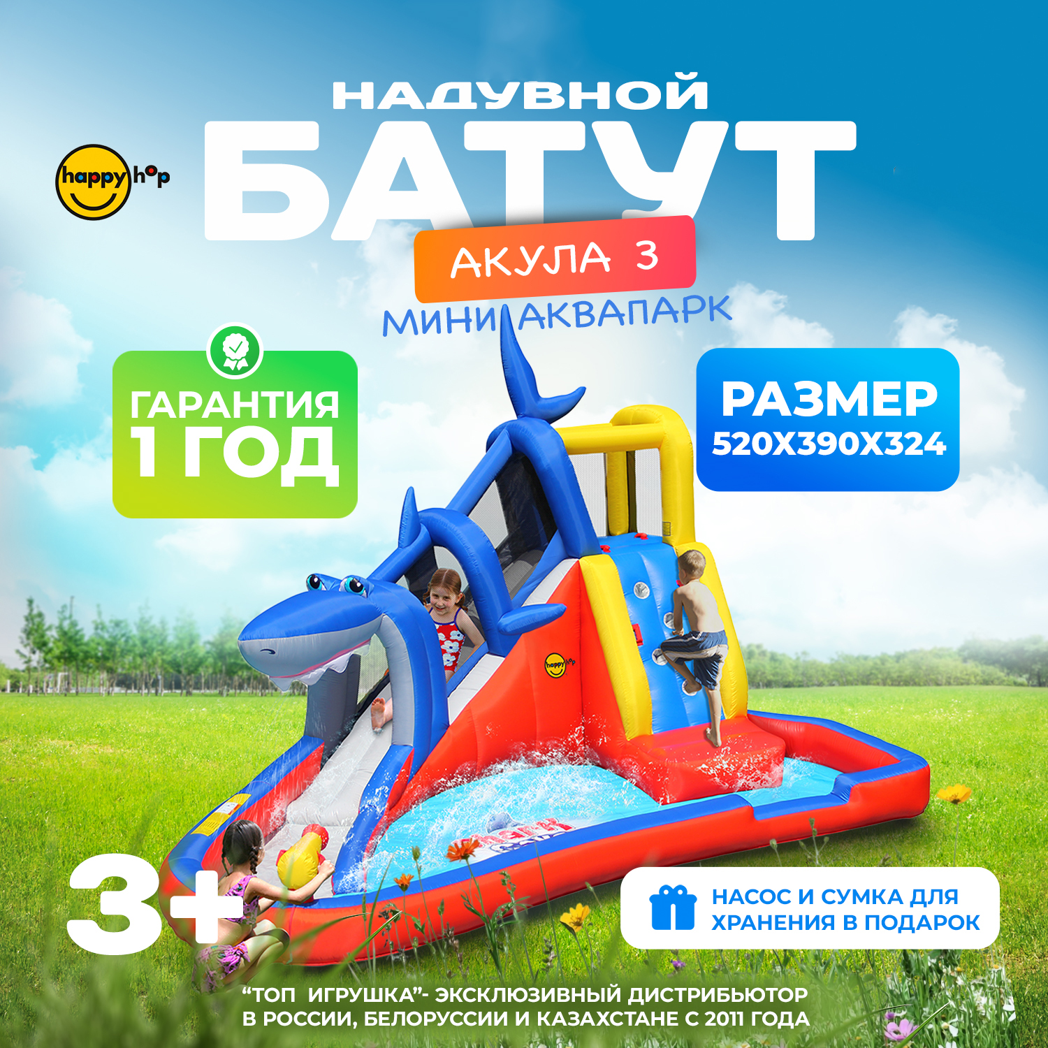 Надувной батут Happy Hop Акула 3 - фото 1