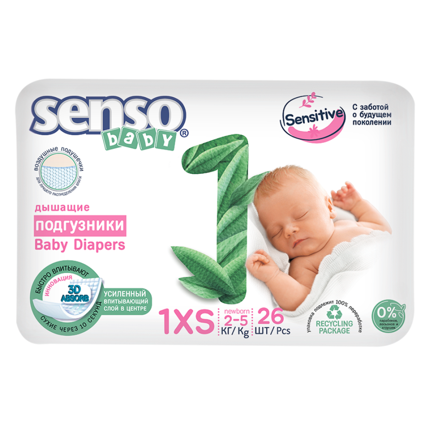 Подгузники для детей SENSO BABY Sensitive XS 2-5 кг 26 шт - фото 1