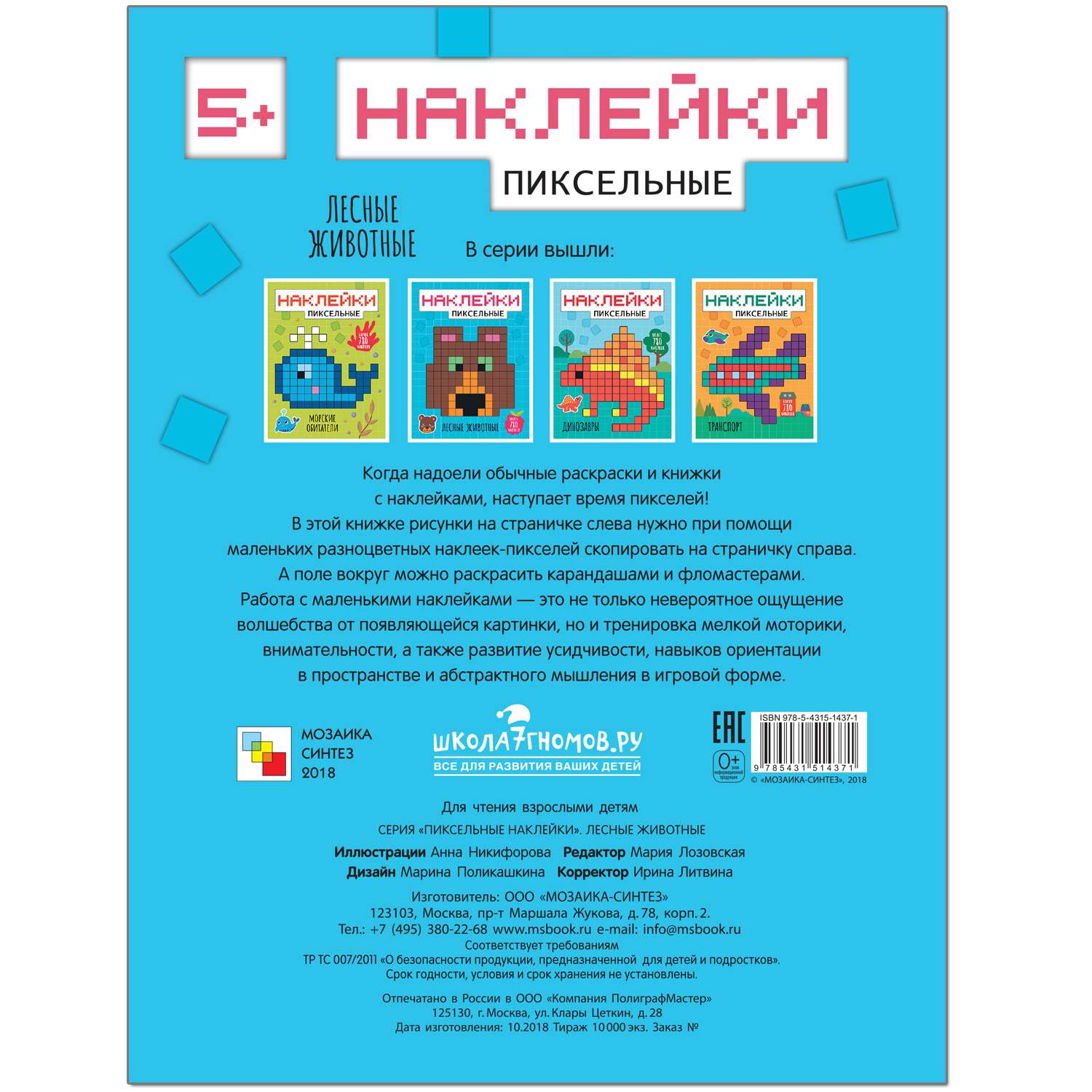 Книга МОЗАИКА kids Пиксельные наклейки Лесные живот - фото 4