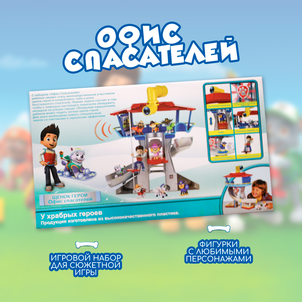 Игровой набор MY WORLD Щенячий патруль большой купить по цене 3838 ₽ в  интернет-магазине Детский мир