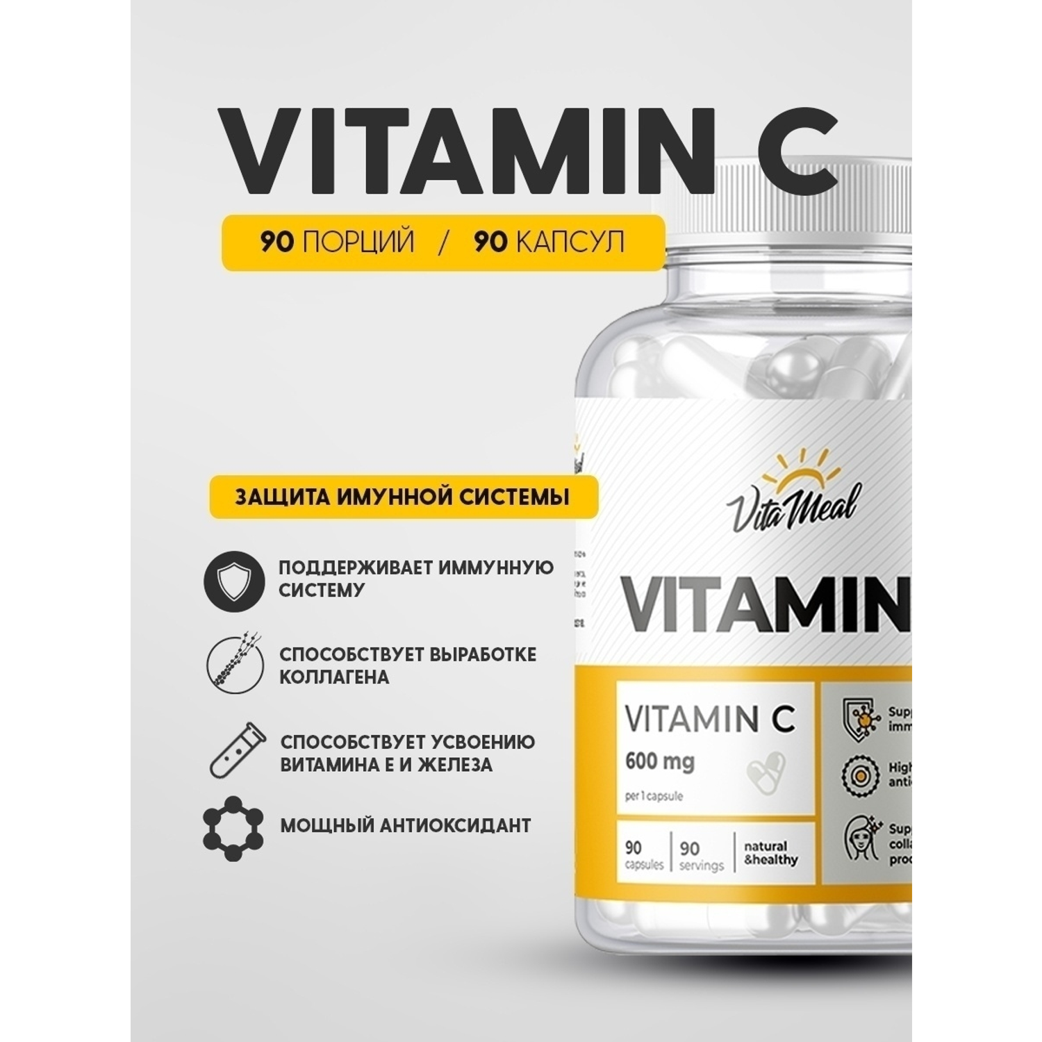 Комплексная пищевая добавка VitaMeal Витамин С 600мг 90 капсул - фото 2