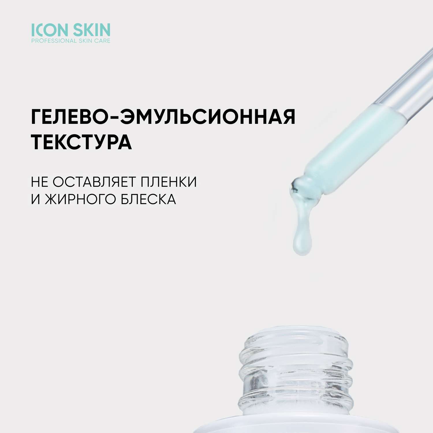 Себорегулирующая сыворотка ICON SKIN Rest Your Sebum с ниацинамидом - фото 8