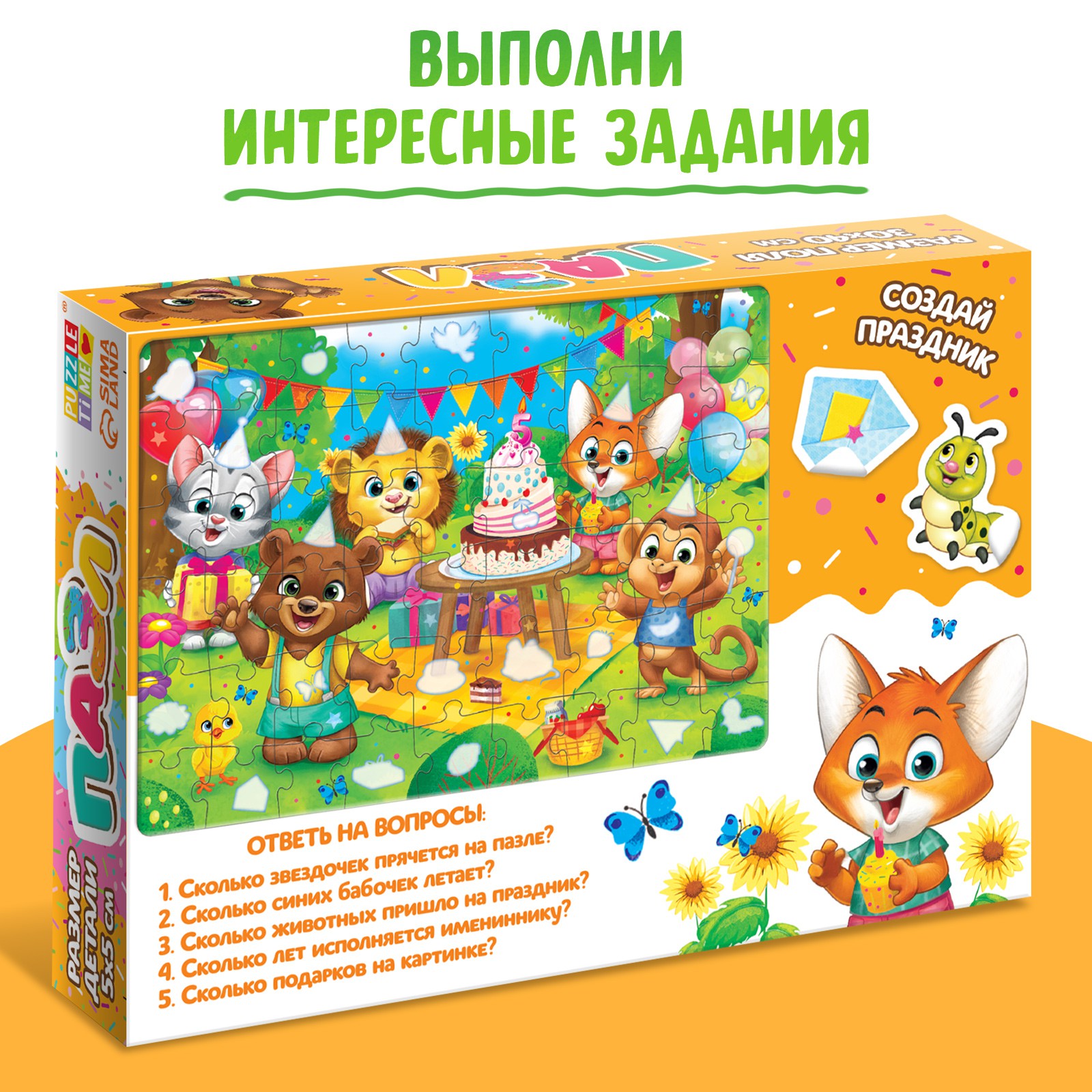 Пазл с наклейками Puzzle Time Весёлый день рождения - фото 6