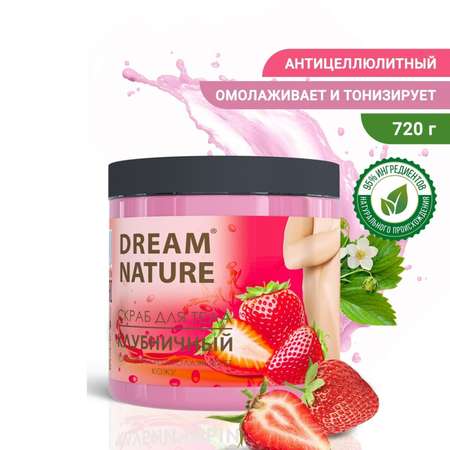 Скраб для тела Dream Nature Клубничный 720г