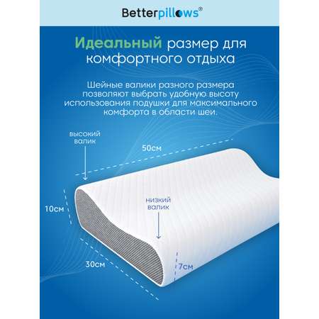 Подушка ортопедическая с эффектом памяти Betterpillows для детей и взрослых
