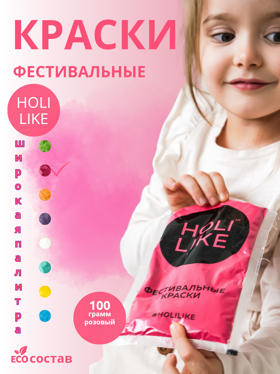 Краски Холи малиновый Holi Like фестивальные для праздника гендер пати  купить по цене 189 ₽ в интернет-магазине Детский мир