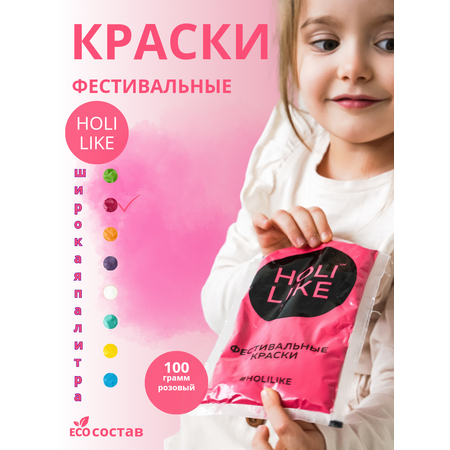 Краски Холи малиновый Holi Like фестивальные для праздника гендер пати