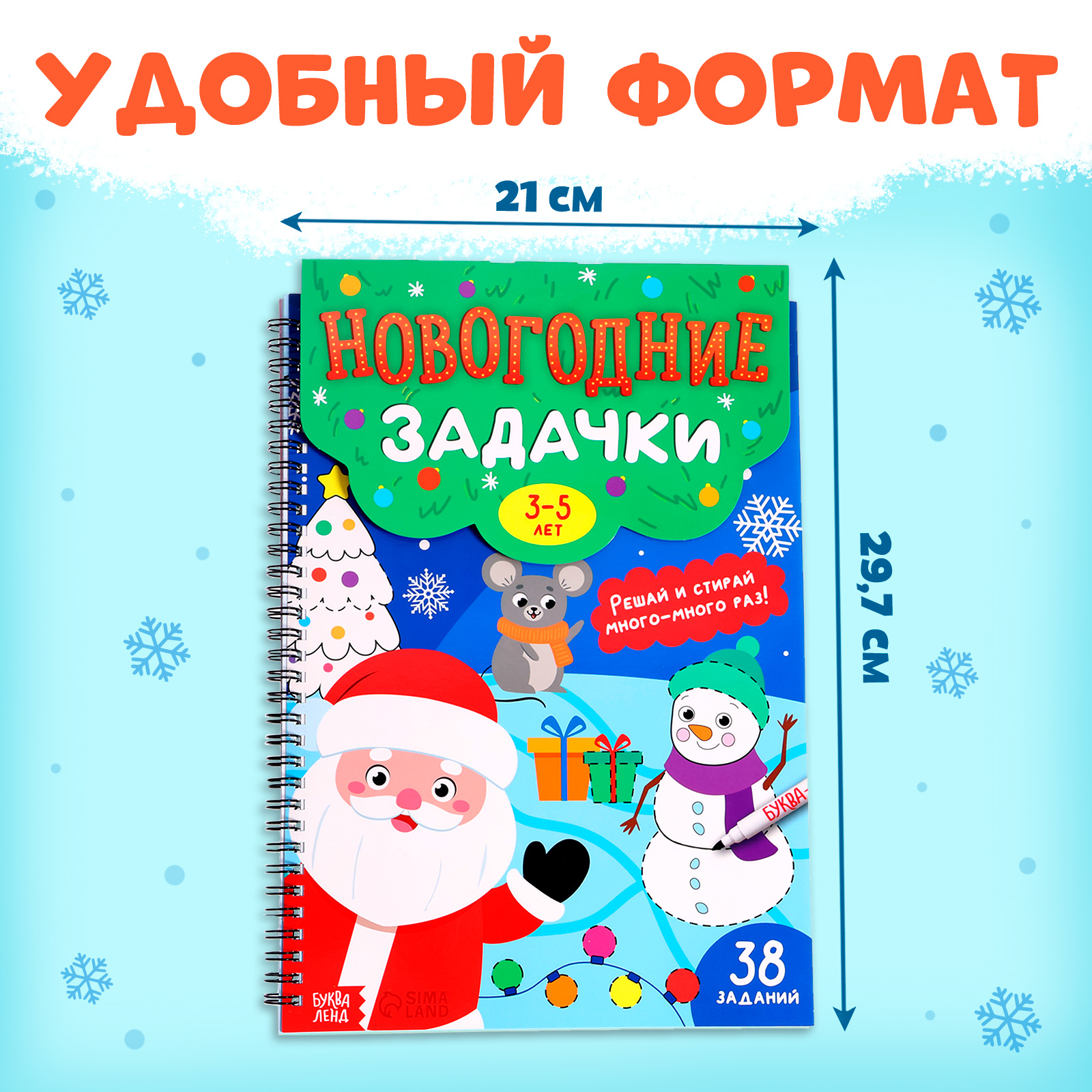 Книга «Новогодние задачки» Буква-ленд многоразовая с маркером 38 заданий - фото 2