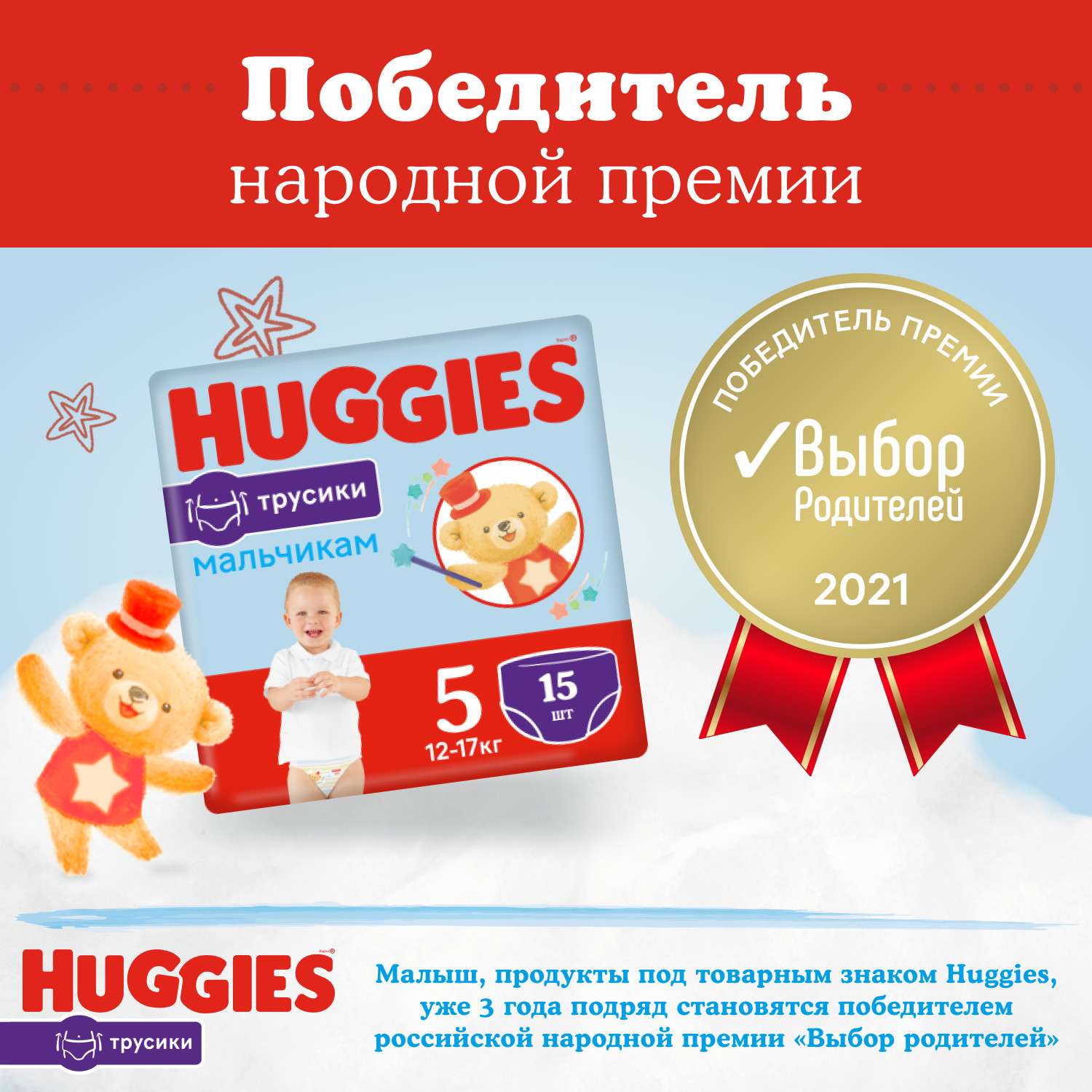 Подгузники-трусики для мальчиков Huggies 5 13-17кг 15шт - фото 16