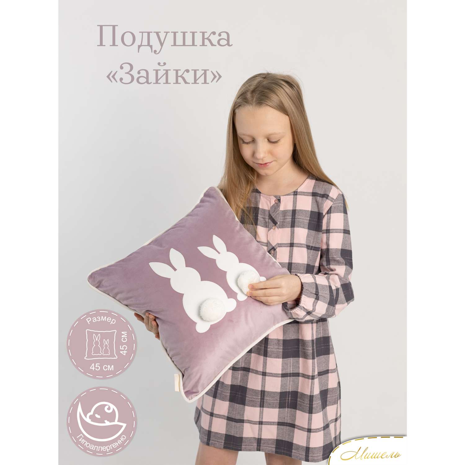 Подушка декоративная детская Мишель Зайки цвет сиреневый - фото 1
