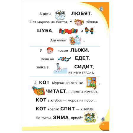 Азбука АСТ для малышей с крупными буквами