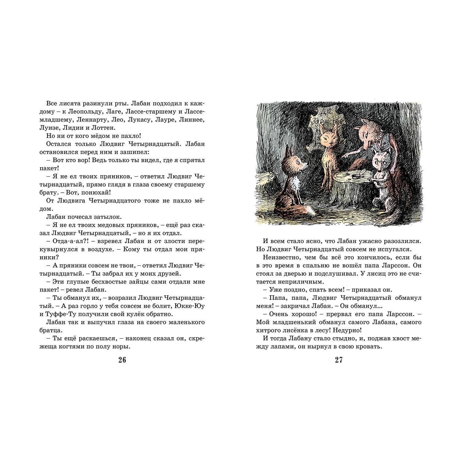 Книга Махаон Тутта Карлссон Первая и единственная Людвиг Четырнадцатый и другие - фото 5