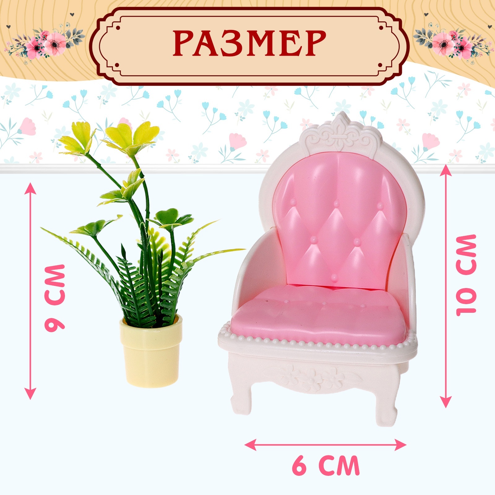 Игровой набор мебели Sima-Land для кукол «Семейная усадьба: гостиная» 9939303 - фото 3