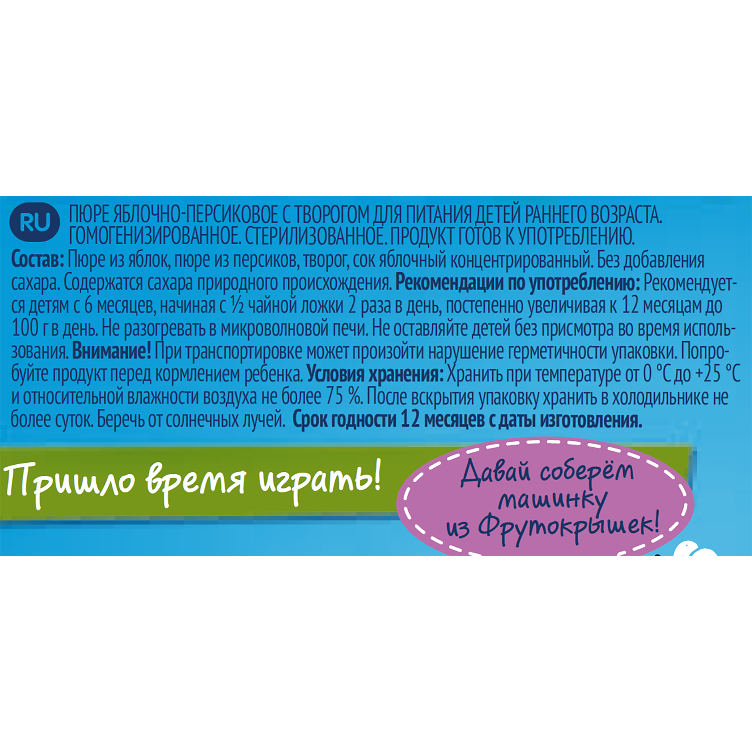 Пюре ФрутоНяня из яблок и персиков с творогом 90 г с 6 месяцев - фото 2