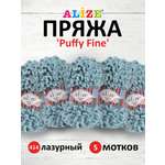 Пряжа для вязания Alize puffy fine 100 г 14.5 м микрополиэстер фантазийная мягкая 414 лазурный 5 мотков