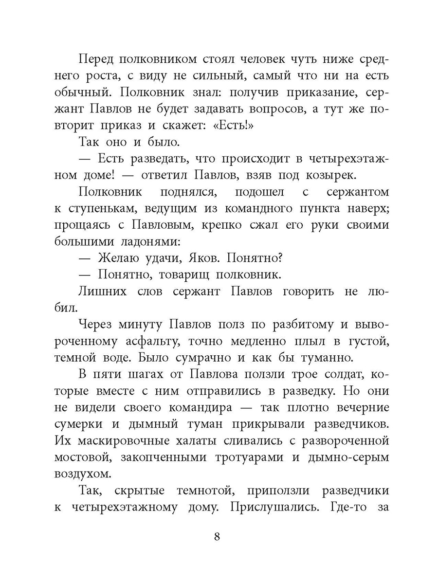 Книга Детская литература Девочка из Сталинграда купить по цене 368 ₽ в  интернет-магазине Детский мир