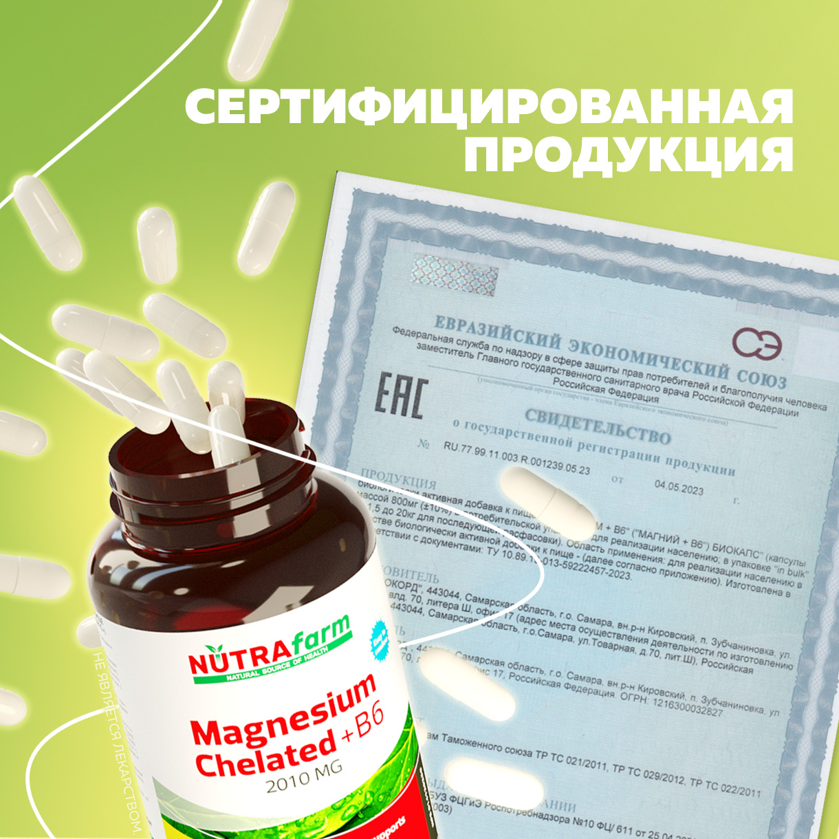 БАД к пище Nutrafarm Магний+B6 120 капсул массой 800мг - фото 10