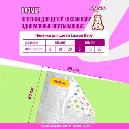 Пеленки впитывающие Luxsan Baby с рисунком 60х90 5 шт