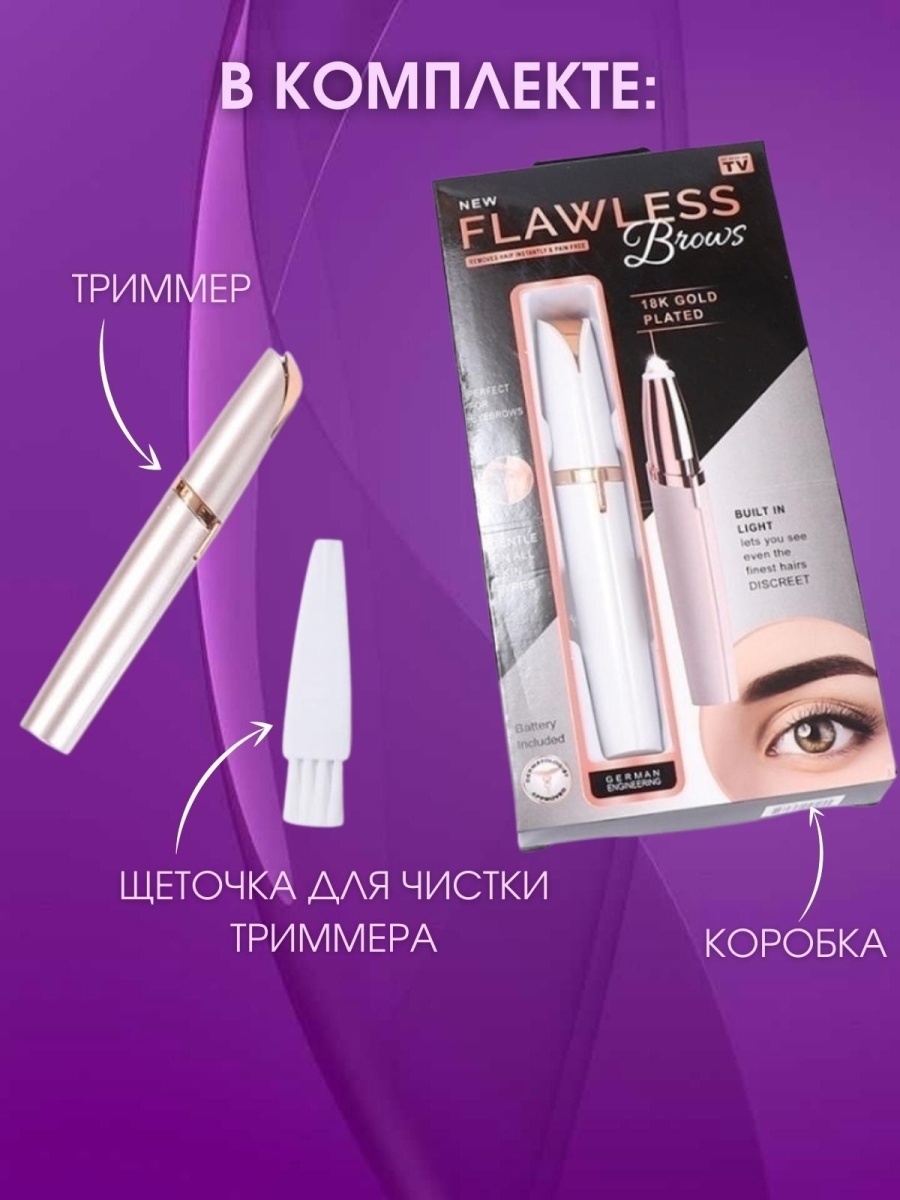 Триммер бритва для бровей CASTLELADY тела и носа с щеточкой Flawless Brows  серебристо-розовый