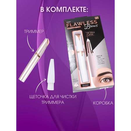 Триммер бритва для бровей CASTLELADY тела и носа с щеточкой Flawless Brows серебристо-розовый